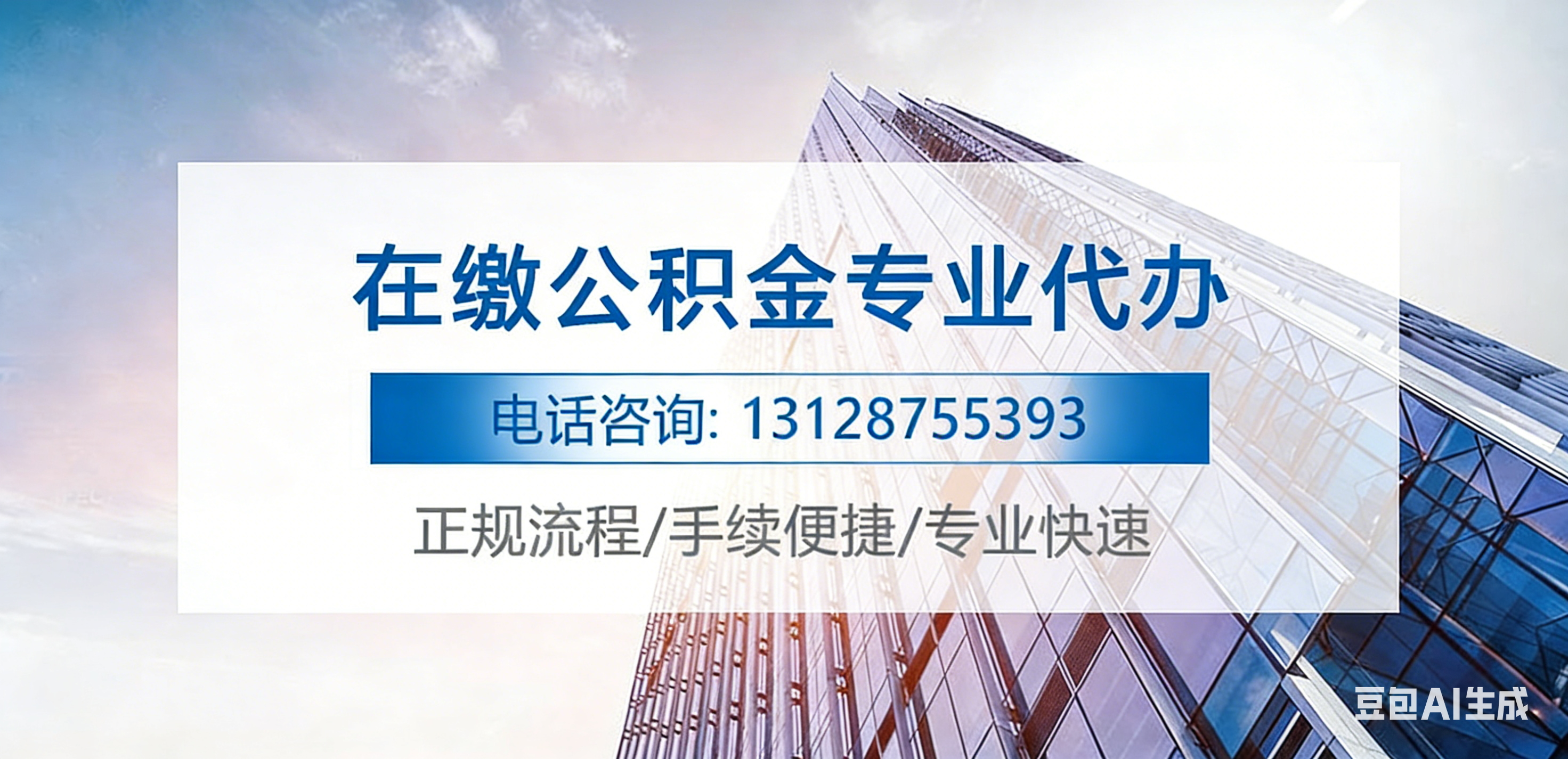 在缴公积金代办